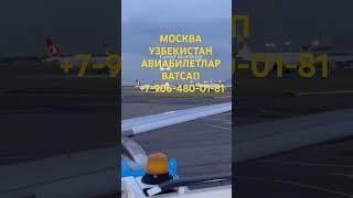 МОСКВА УЗБЕКИСТАН АВИАБИЛЕТЫ НАРХЛАРИ