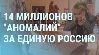 "Аномалии" с ”Единой Россией”. Россию обвинили в убийстве. У Зеленского раскол? | УТРО | 22.9.21