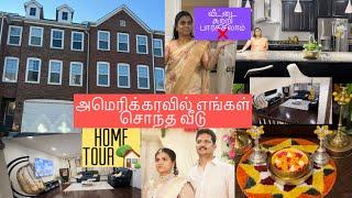 Tamil family simple HOME TOUR in USA /வீடு வாங்கி 8 வருஷம் ஆச்சு#INDIAN style home tour in USA