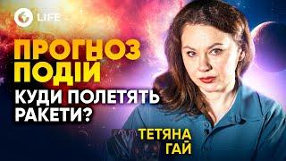  19 ГРУДНЯ! Масований РАКЕТНИЙ ОБСТРІЛ! Що СТРАШНОГО побачила ВІДЬМА ТЕТЯНА ГАЙ? | OBOZ.LIFE