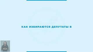 Как избираются депутаты в Жогорку Кенеш Кыргызской Республики