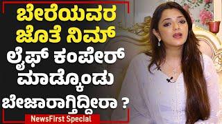 Dr Sowjanya Vasista : ಸಂಬಂಧ ವೀಕ್ ಆಗೋದು ಯಾವಾಗ ಅಂದ್ರೆ.. | NewsFirst Special