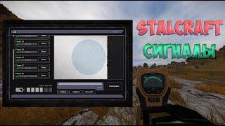 STALCRAFT | ПОИСК СИГНАЛОВ #1