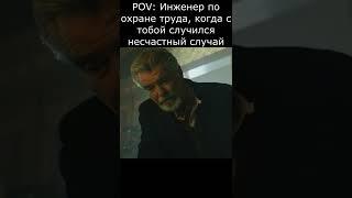 Охрана труда #смех #мемы #жиза #смешно #shorts #чёрныйадам #shorts