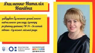 Відзначення кращих працівників дошкільної освіти