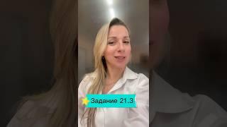 Задание 21.3 ЕГЭ по обществознанию #репетитор #учитель #егэ #обществознание.#потемкина