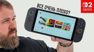 Nintendo Switch 2 – все плохо?! Распаковка и геймплей