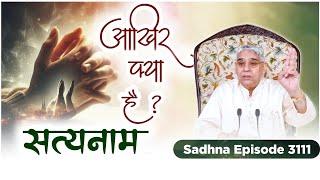 Sadhna TV Satsang || 09-12-2024 || Episode: 3111 || Sant Rampal Ji Maharaj Live Satsang