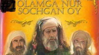 ОЛАМГА НУР СОЧГАН ОЙ 14 КИСИМ / Olamga nur sochgan oy 14 qisim