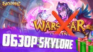 Обзор Skylore. Лучше чем Warspear? + Розыгрыш