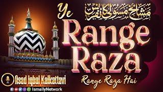 Ye Rang E Raza Rang E Raza Hai | Masha'ikh-E-Masauli Conference | Asad Iqbal