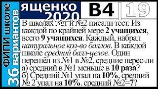 Ященко ЕГЭ 2020 4 вариант 19 задание. Сборник ФИПИ школе (36 вариантов)