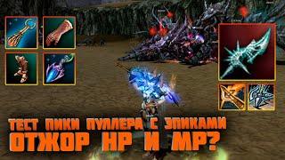 Почему не стоит покупать эпик бижу пуллеру в Lineage 2 Essence? Какие проблемы ждут Вас с пуллером?