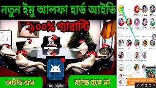 ইমু আলফা হার্ড ডিভাইস সেটিং কিভাবে করবেন || Imo alpha New Update 2024 || imo alpha || rj surjo tech