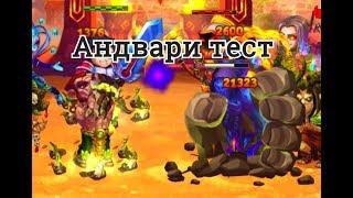 Андвари меняет баланс в игре Хроники Хаоса