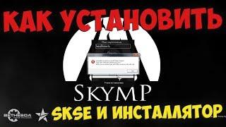 Как правильно установить SkyMP - а под конец снова поймать ошибку