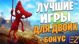 ТОП 10 Лучших Игр для ДВОИХ на ПК! Твой друг будет в восторге.