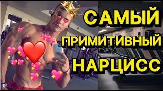 СОМАТИЧЕСКИЙ НАРЦИСС / САМЫЙ ПРИМИТИВНЫЙ НАРЦИСС / РЕАЛЬНАЯ ИСТОРИЯ #видео #нарцисс #психология