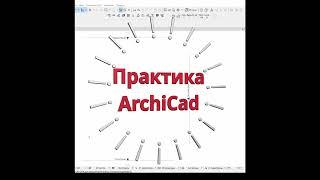 Раскладка листов на скатные плоскости крыши в архикад