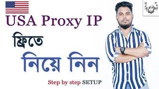 ফ্রি USA Proxy ID  | নতুনদের জন্য | Online Survey | get Free Proxy | USA Proxy Free