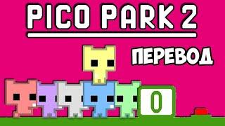 PICO PARK 2 Смешные моменты (перевод)  ВСЕ НЕНАВИДЯТ ВЭНОССА (Vanoss)