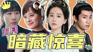 【国产新剧总结】现代剧选择性观看，古装剧看都不要看？| 话很多的小姐姐们