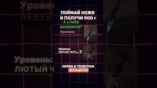 а у тебя получится?!#голдабесплатно #стандофф2 #free #standoff2 #изиголда #веля