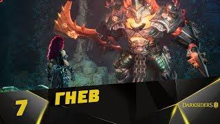 Прохождение Darksiders III #7 - Пятый грех - Гнев