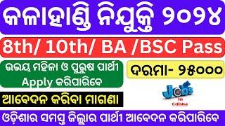 Kalahandi Job Vacancy 2024 | odisha job vacancy 2024 | odisha job info | odisha recruitment