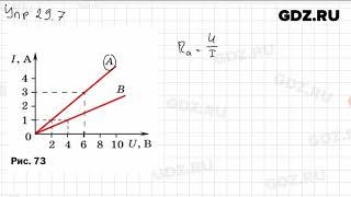 Упр 29.7 - Физика 8 класс Пёрышкин
