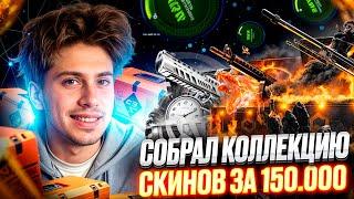  ОТКРЫТИЕ КЕЙСОВ на 50 КОСАРЕЙ - ЧТО РЕАЛЬНО ВЫБИТЬ? | Кейсы CS 2 | Открытие Кейсов на Сайте