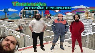 Бэбэй задумал стройку и великое переселение народов, в Terraria