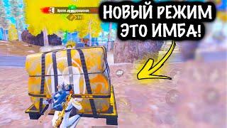 НОВЫЙ РЕЖИМ ЭТО ИМБА! | СОЛО против СКВАДОВ | 7 КАРТА МЕТРО Рояль | Metro PUBG Mobile