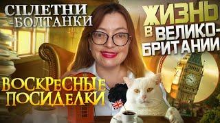 Воскресеные болтанки: "котлета", родители раздражают, мужчина бросил