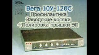 Вега 10У-120С