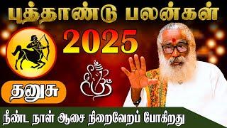 தனுசு லக்னத்திற்கான புத்தாண்டு பலன்கள்2025  | Ponnaiya Swamigal | puthandu rasi palan 2025