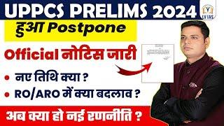 Finally UPPCS Pre Postpone 2024 l  परीक्षा 7/8 DEC, PCS&RO/ARO क्या बदलाव हुए जाने सम्पूर्ण जानकारी?