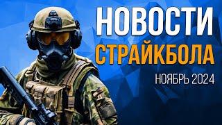 НОВОСТИ AIRSOFT-RUS Выпуск 53