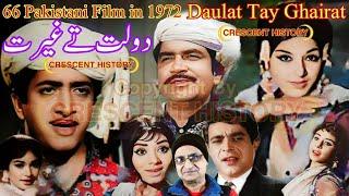 Daulat Tay Ghairat | Daulat Tay Ghairat 1972 | Urdu/Hindi | CRESCENT HISTORY