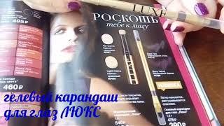 #Avon гелевый карандаш для глаз ЛЮКС