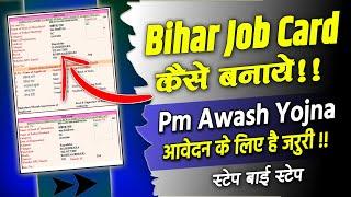 Bihar Job Card Kaise Banaye | Mgnrega Job Card Apply Online Bihar | Online Process