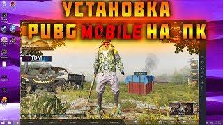 ПУБГ МОБАЙЛ НА ПК - ГАЙД КАК УСТАНОВИТЬ | ОФИЦИАЛЬНЫЙ ЭМУЛЯТОР | TENCENT GAMING BUDDY PUBG MOBILE PC