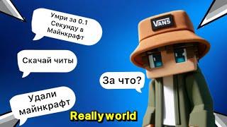 Выполняя задания от подписчиков на Reallyworld!!￼