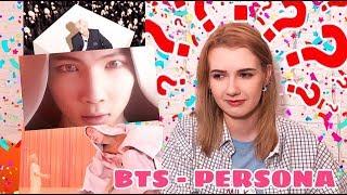 РЕАКЦИЯ НА BTS (방탄소년단) MAP OF THE SOUL : PERSONA 'Persona' Comeback Trailer | Reaction