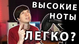 Как петь ВЫСОКИЕ НОТЫ и не облажаться | Уроки вокала, Илья Овчинников