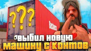 ОТКРЫЛ ВСЕ КОНТЕЙНЕРЫ С НОВЫМИ ПРИЗАМИ на ARIZONA RP GTA SAMP