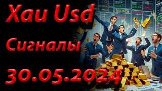 Xau Usd, Сигнал 30.05.2024. Прогноз форекс. Трейдинг, торговые рекомендации.