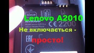 Lenovo A2010 не включається Телефон Lenovo A2010 не включается