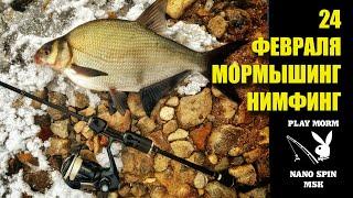 МОРМЫШИНГ / НИМФИНГ / KOSHEY 696