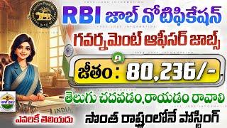 RBI బంపర్ నోటిఫికేషన్,తెలుగు భాష రావాలి | Central Govt Jobs | RBI JE Notification 2024 || Job Search